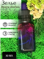 Зелье Врата Любви