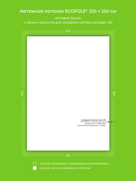 Матовый натяжной потолок 7.4 м2