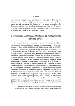 Наказ Ее Императорского Величества Екатерины Второй Самодержицы Всероссийской | Екатерина II
