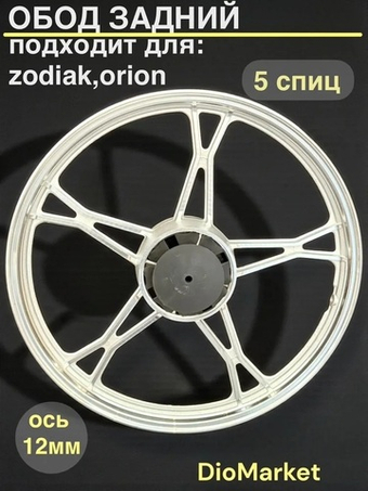 диск задний мопед Альфа (1.4х17, под ось 12мм) Хром