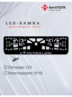 LED рамка. я люблю Ростов-на-Дону.