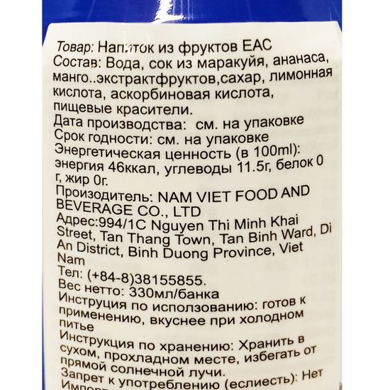 Напиток Vinut со вкусом Мультифрукт 330 мл