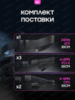 Кастомные удлинители для блока питания, черный (24PIN x1, 4+4PIN x2, 6+2PIN x3)