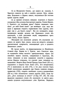 Значение креста в деле Христовом | П. Светлов