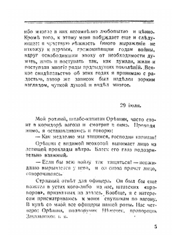 Рассказы о войне | Несмелов Арсений
