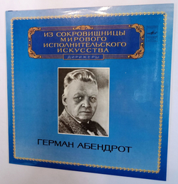 Винтажная виниловая пластинка L. Beethoven Бетховен Conductor Дирижер Герман Абендрот Hermann Abendroth Symphony No. 4 In B Flat Major (СССР 1983)