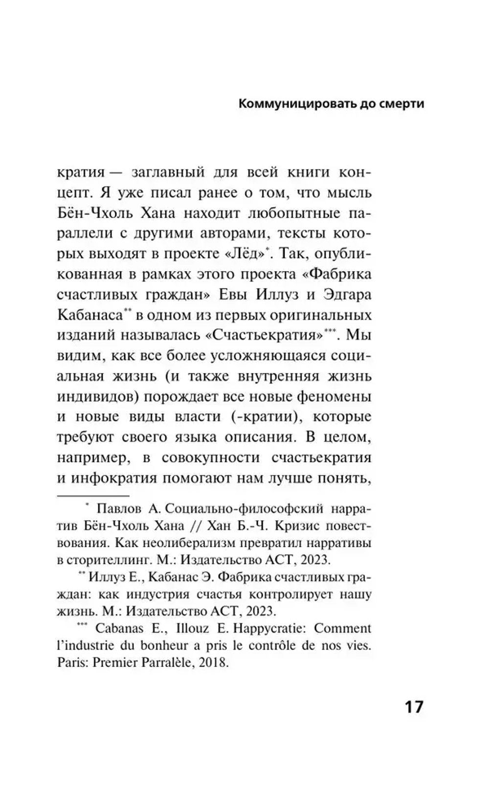 Инфократия