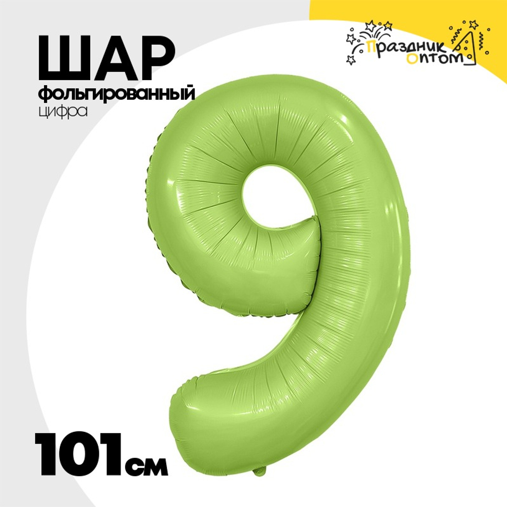 Шар фольгированный Цифра 9 101 см (Зеленый)