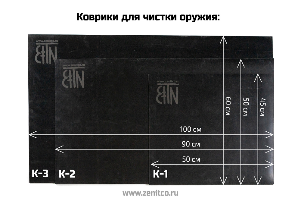 "Зенитка" - коврик для чистки оружия К-2
