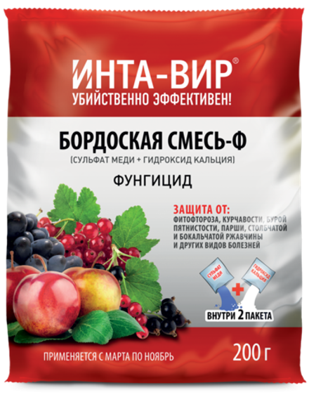 Бордоская смесь  ИНТА -ВИР  200 грм