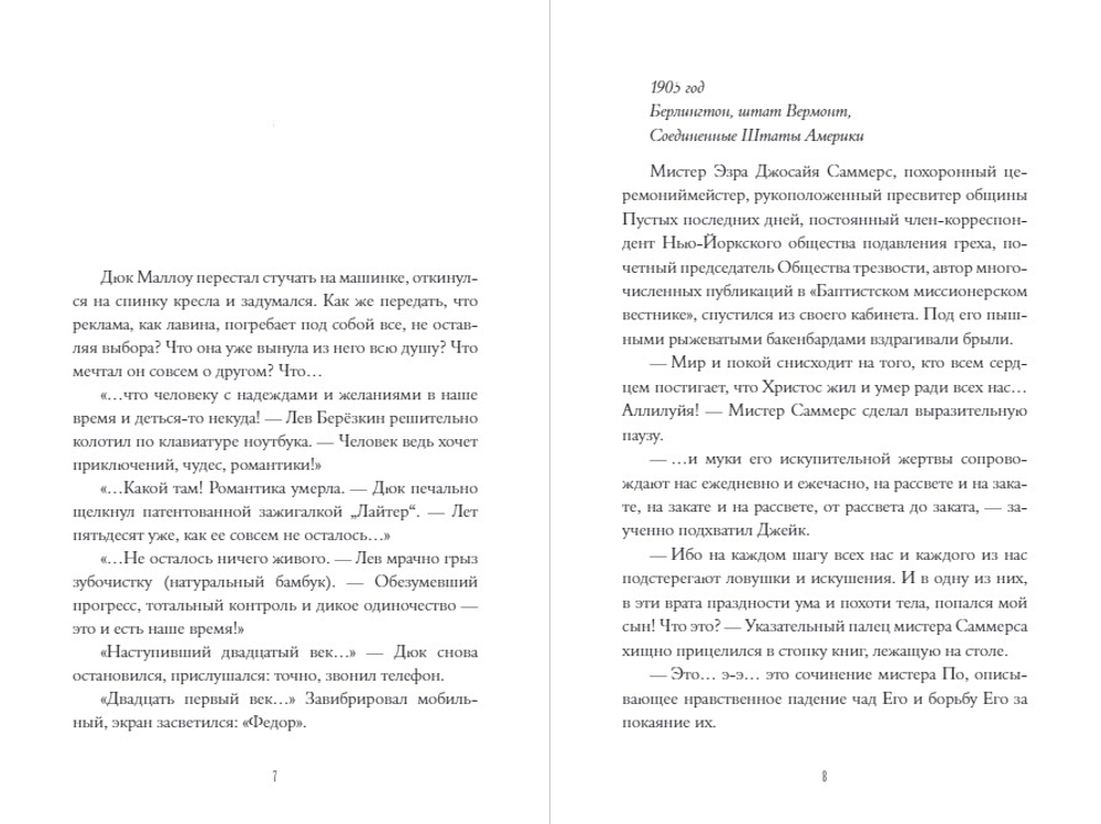 Импровизаторы. Часть первая. Саквояж мадам Ренар