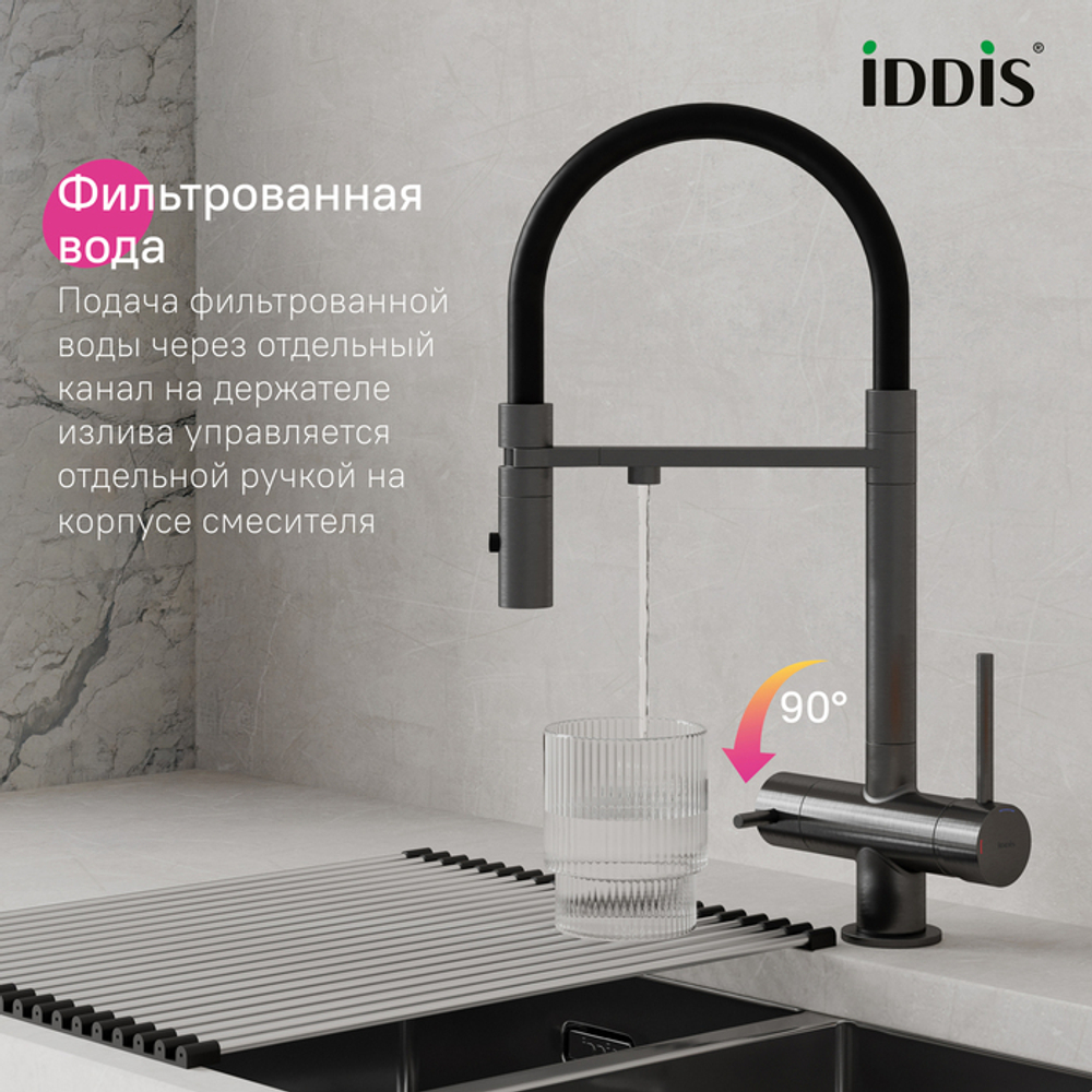 Смеситель для кухни с фильтром и гибким изливом IDDIS Ace, графит