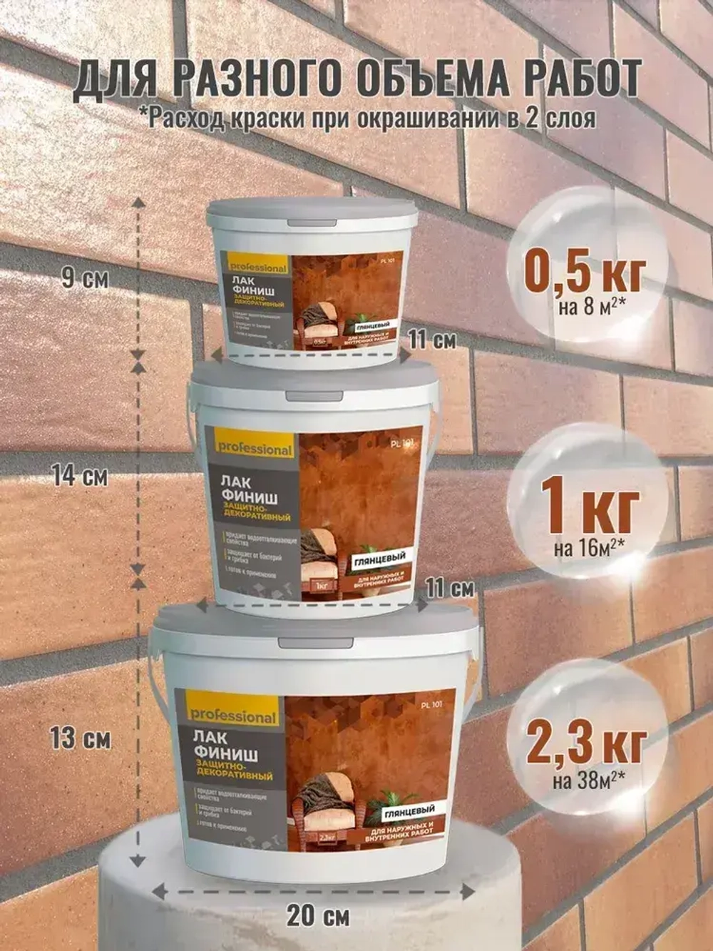 Лак акриловый глянцевый PROFESSIONAL универсальный , лак строительный, для бетона, 2,3кг