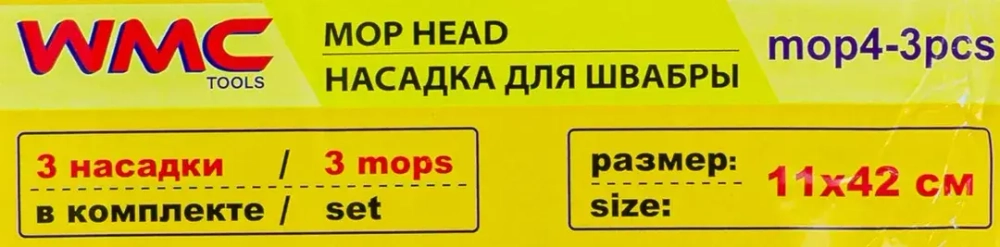 Накладка сменная из микрофибры для швабры WMC-04 (3 шт/к-т) WMC TOOLS WMC-mop4-3pcs