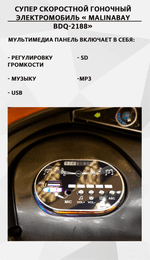 Гоночный электромобиль " MalinaBay BDQ-2188",красный