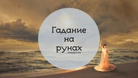 Расклады рун: полное руководство от простой руны дня до сложных схем