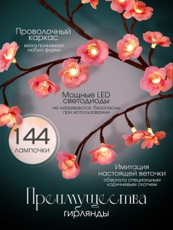 Гирлянда интерьерная на стену Ветка с цветами