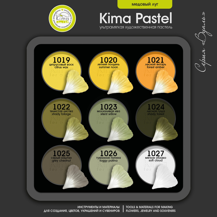 Пастель бокс 9 цветов | Медовый луг | серия Вуаль