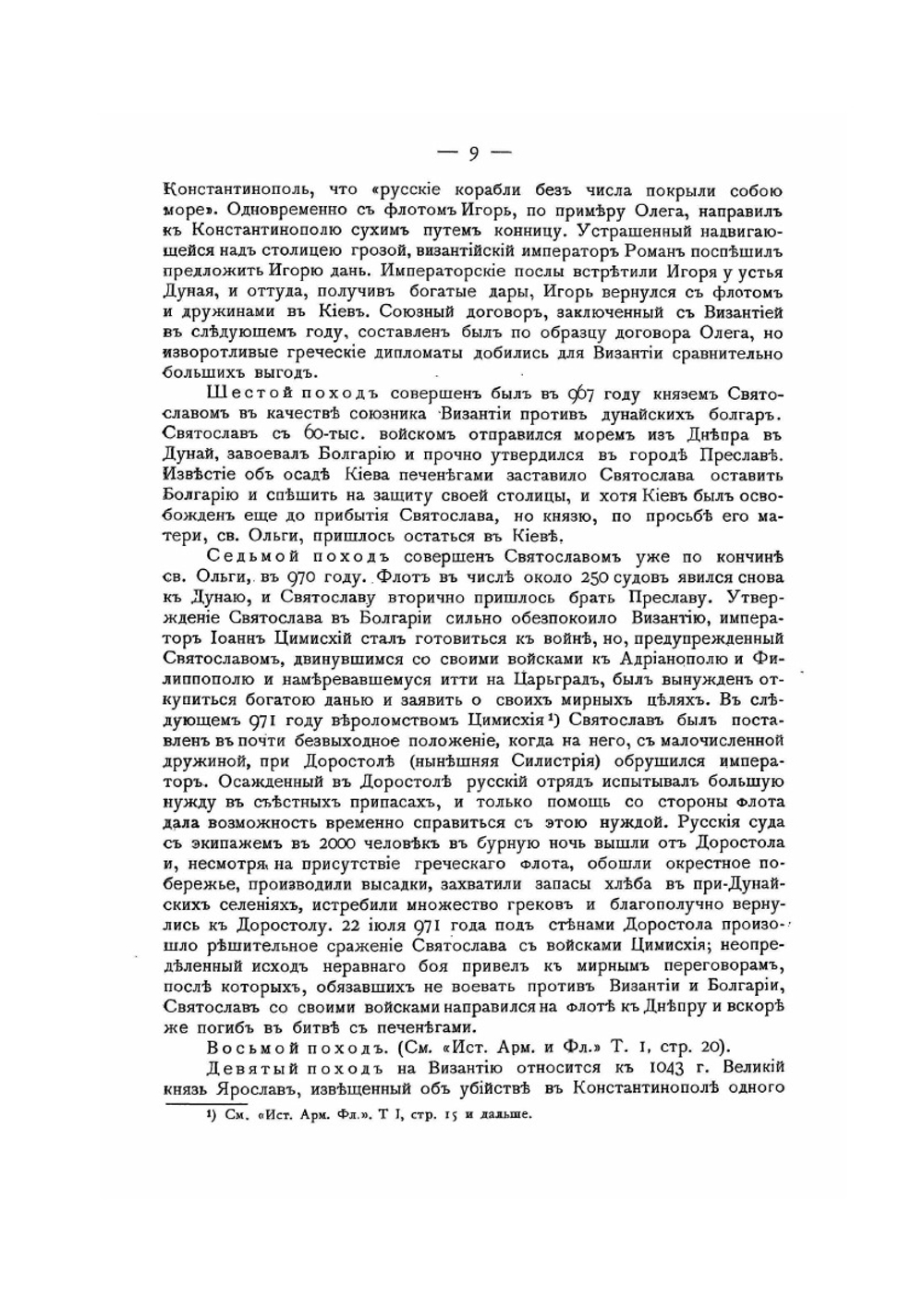 История русской армии и флота. Том VII | Нет автора