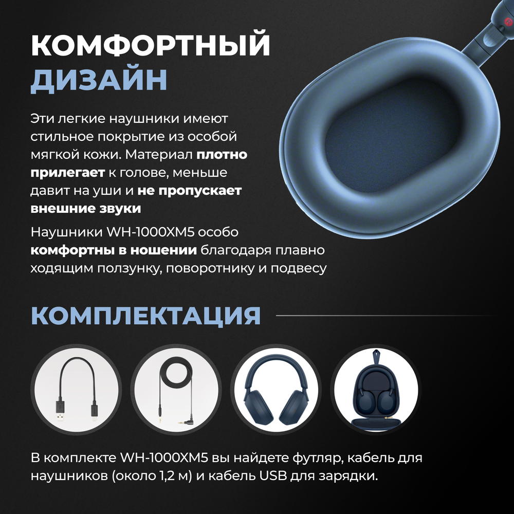 Sony WH-1000XM5 blue - беспроводные полноразмерные наушники с шумоподавлением