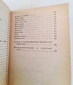 "Русские сказки". А.Н.Афанасьев. Серия: Классики и современники. 1987