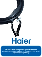 Манжета люка для стиральной машины 0020301453HA Haier