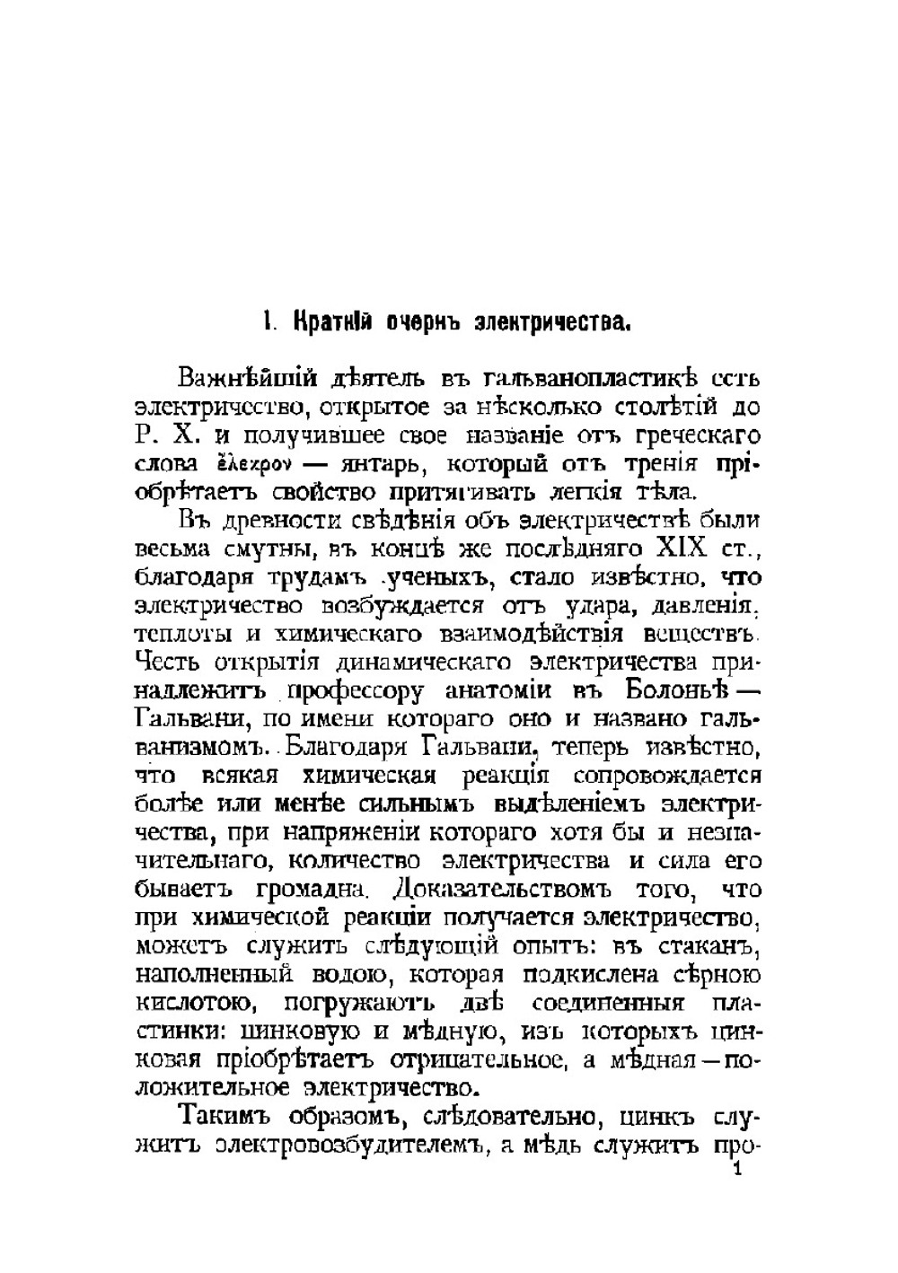 Новейшая гальванопластика и гелиогравюра | Ковако Александр Николаевич