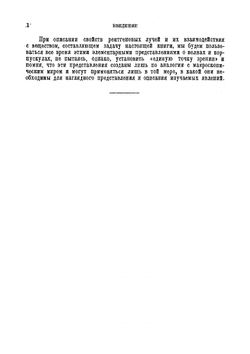 Физика рентгеновых лучей | М.И. Корсунский