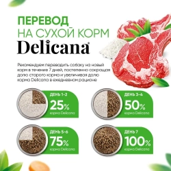 Delicana сухой полнорационный корм для взрослых собак мелких пород ягненок и рис, 8кг