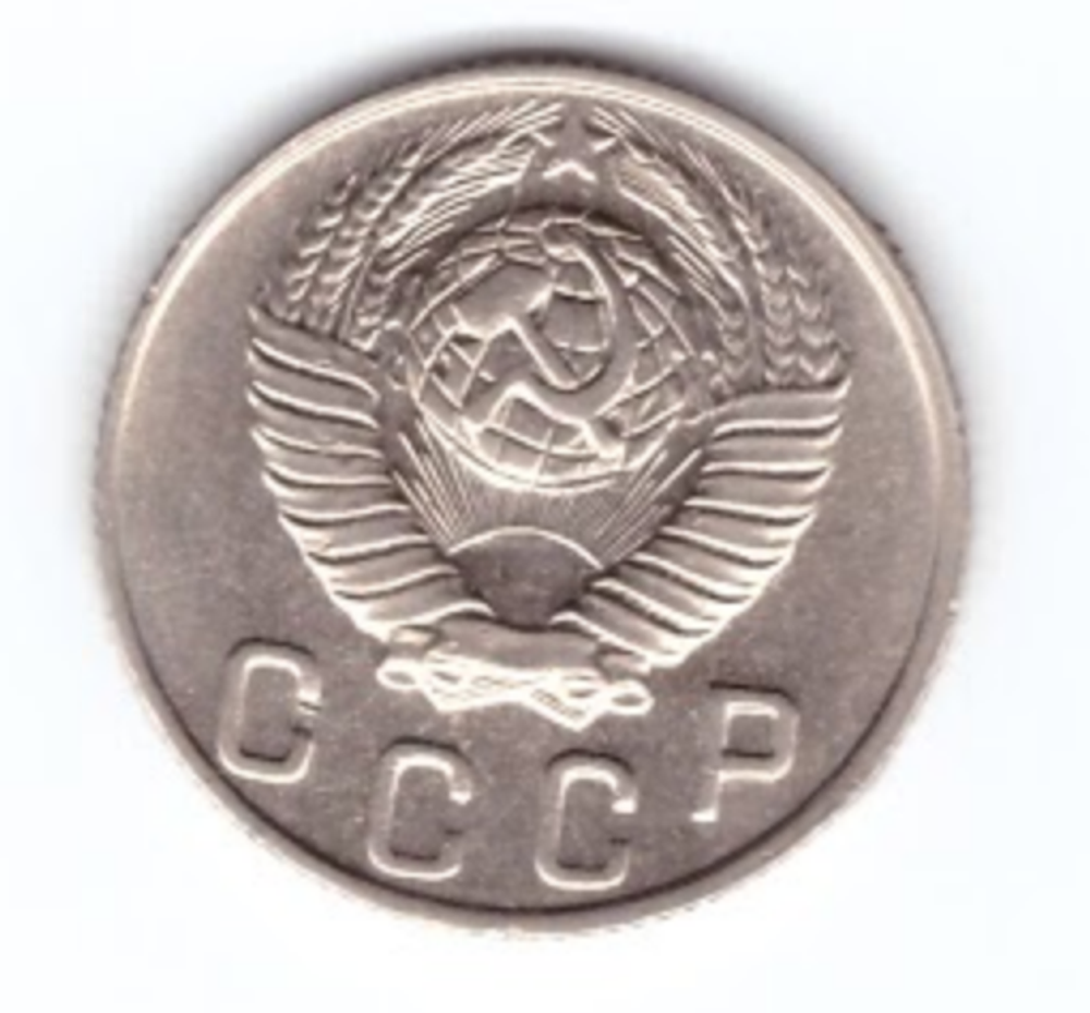 10 копеек 1948 года. XF