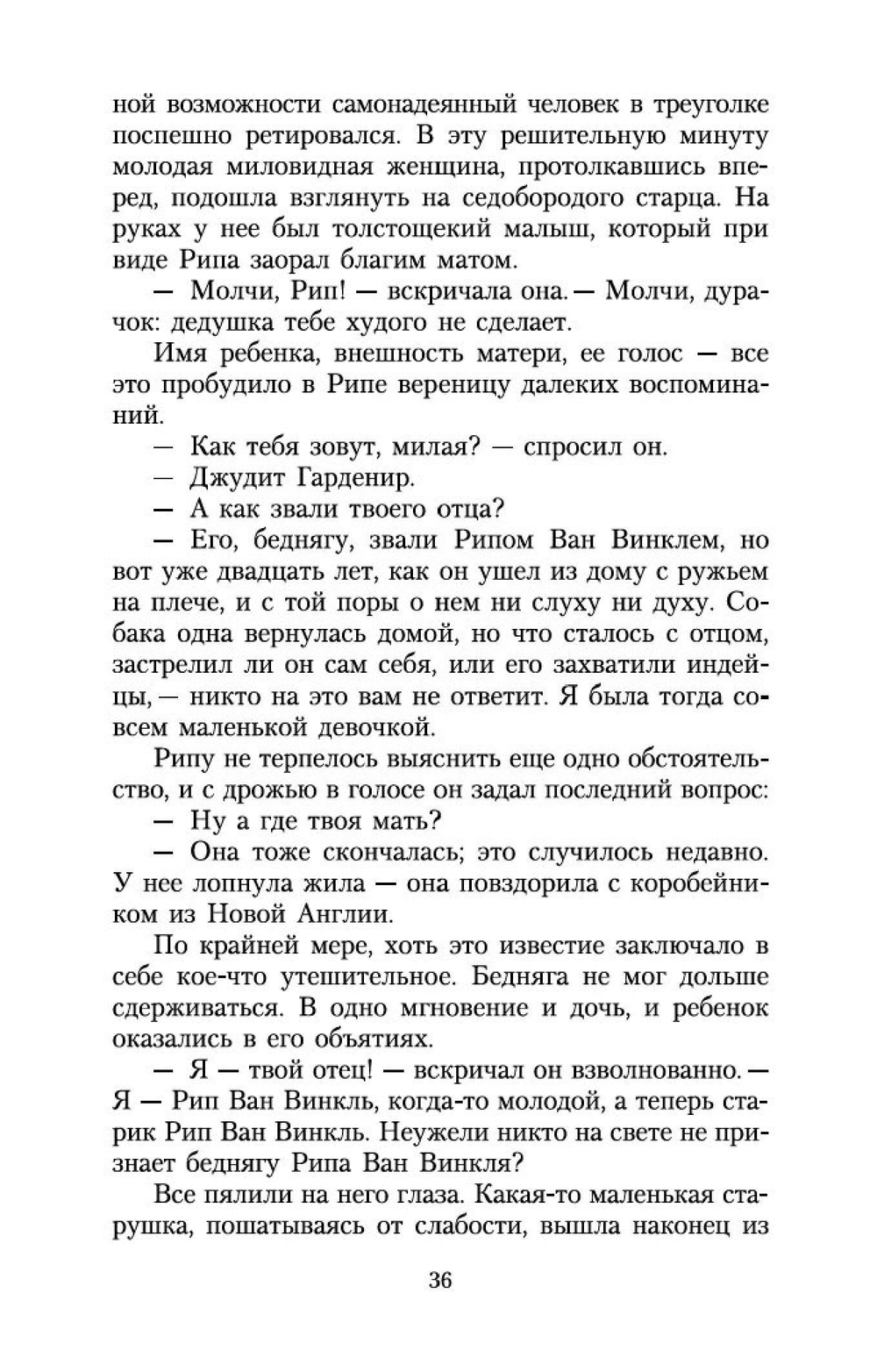 Сонная Лощина