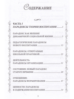 Педагогические парадоксы