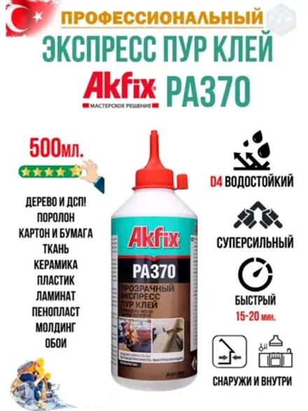 Полиуретановый экспресс клей для дерева Akfix PA370 500гр.