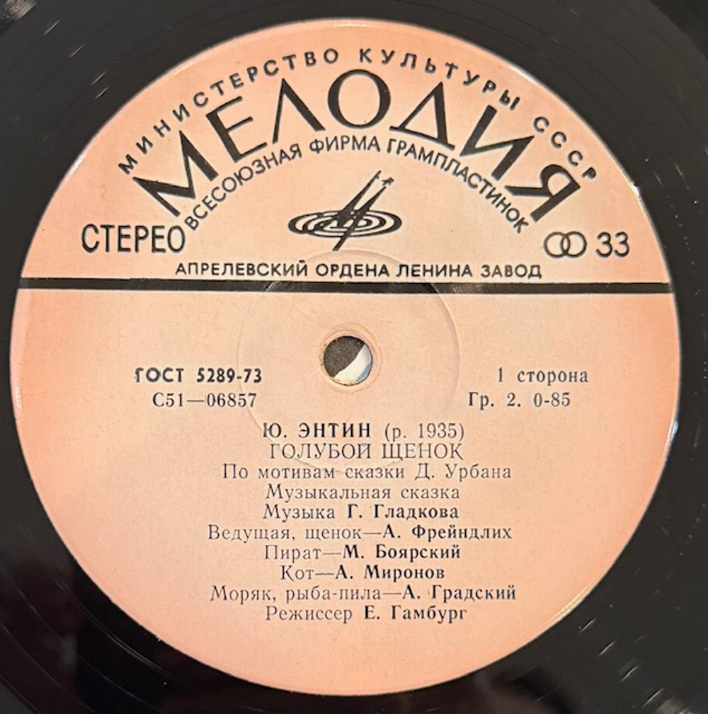 Виниловая пластинка Сказка Голубой Щенок (Мелодия) 10"