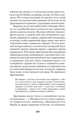 Украина. Геополитический миф