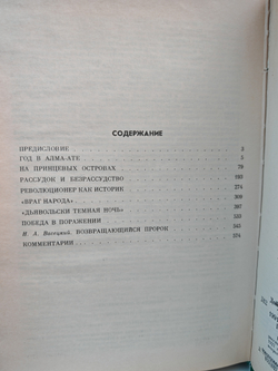 Троцкий в изгнании