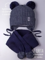Шапка детская осенняя и шарф с ушками