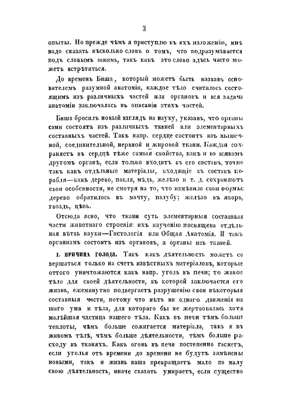 Физиология обыденной жизни | Льюис Джордж Генри