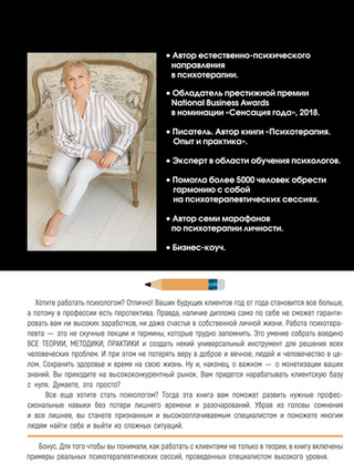 Справочник психолога-психотерапевта. Опыт и практика
