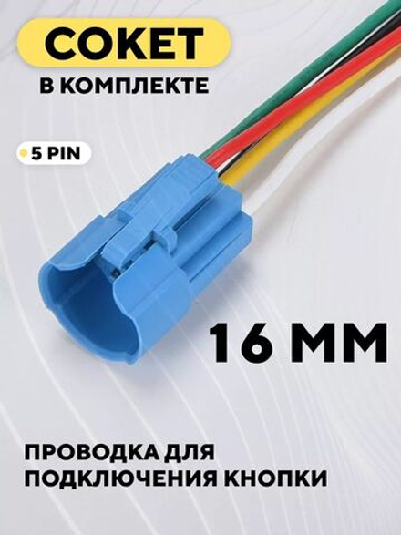 Кнопка для монтажа на корпус металлическая с индикатором (12-24 В, 16 мм)