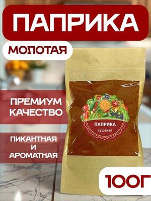 Паприка молотая (100 грамм)
