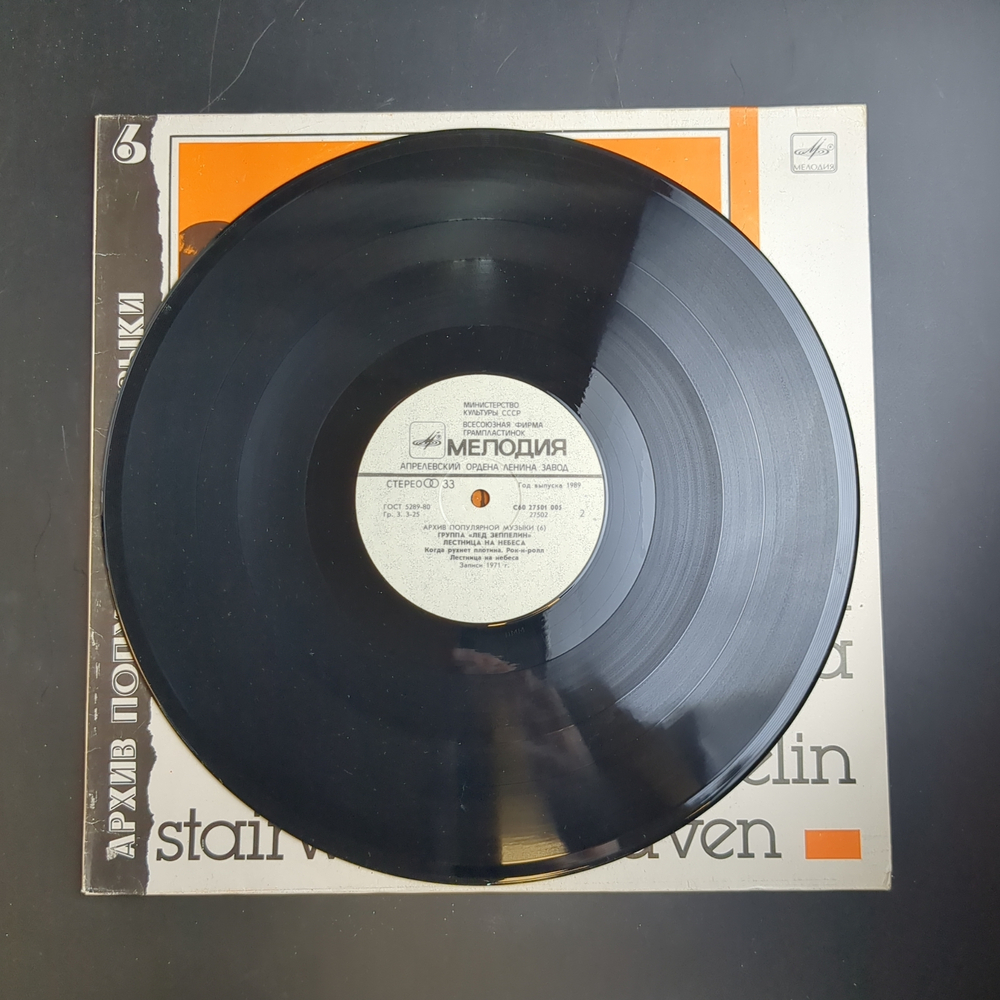 LP Лед Зеппелин / Led Zeppelin – Лестница На Небеса (Stairway To Heaven). Виниловая пластинка 12 дюймов. Мелодия СССР 1988 год.