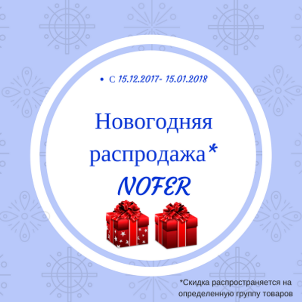 Новогодняя распродажа