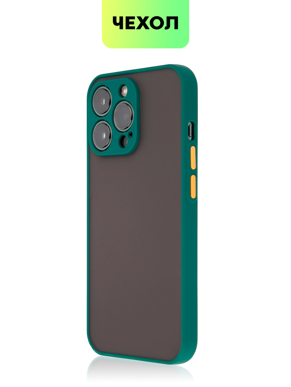 Чехол BROSCORP для Apple iPhone 13 Pro оптом (арт. IP13PRO-ST-TPU-DARKGREEN)