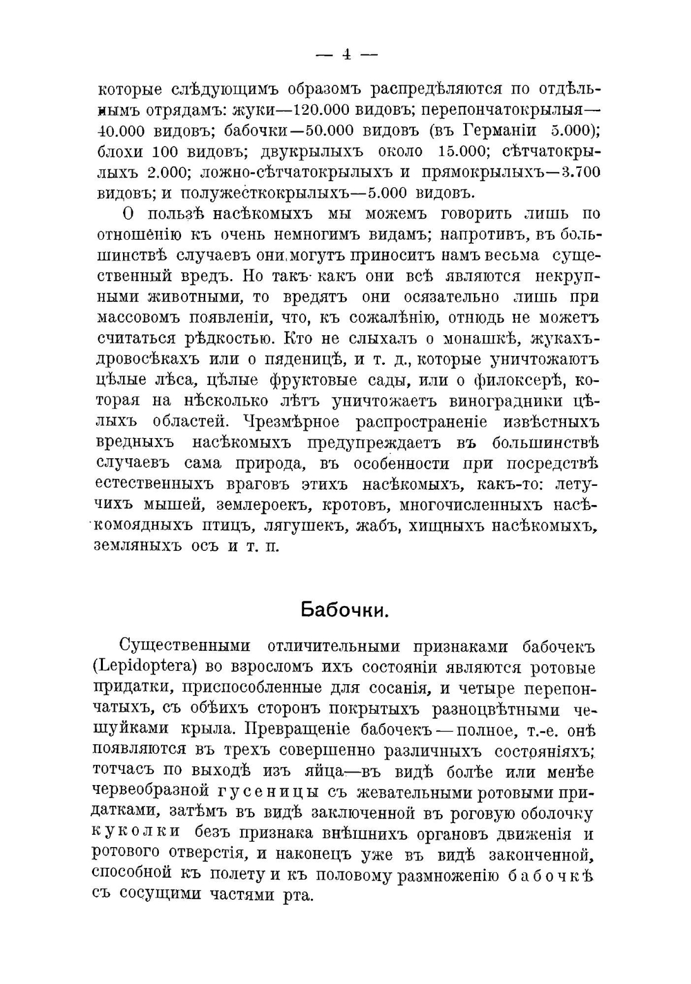 Бабочки и гусеницы Средней Европы | Конвичка Ганс