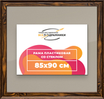 Рамка 85x90 для постера и фотографий RPS1491550-55
