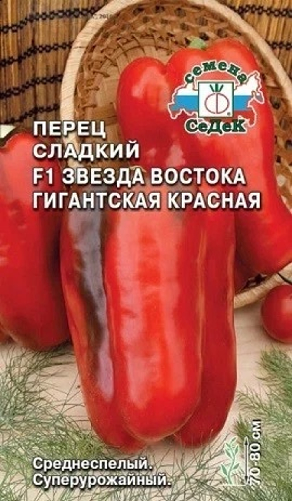 Перец Сладкий Звезда Востока гигантская F1