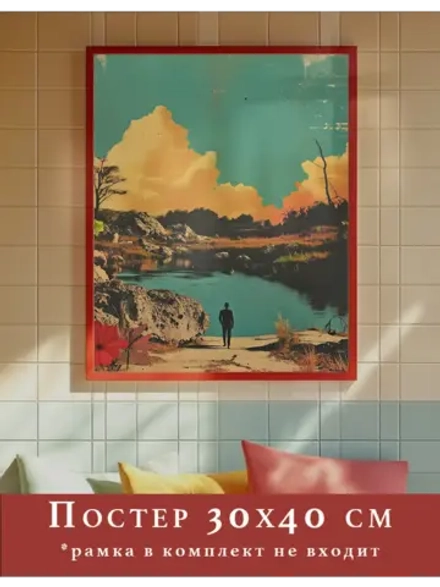постер 30x40 см интерьерный ретро
