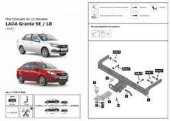 Фаркоп под квадрат Berg для Lada Granta (Лада Гранта) седан, лифтбек 2011-2018 2018-н.в., шар E, 900/75 кг, F.6017.006