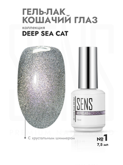 Гель-лак DEEP SEE CAT 1